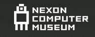 넥슨 컴퓨터 박물관